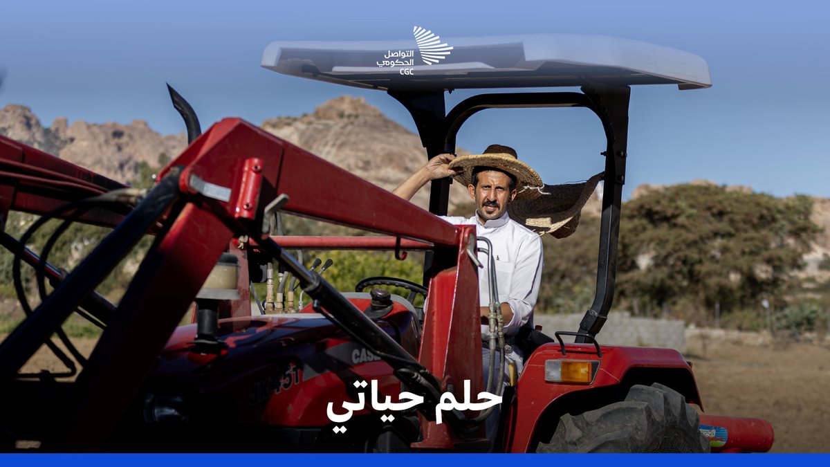 بين أحضان مواردنا الطبيعية؛ حاتم الشهري جعل من الشجرة ذكرى لميلاد أسيل. وزارة البيئة والمياه والزراعة مؤسسة ريف #التواصل_الحكومي