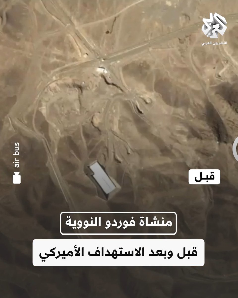 الأقمار الصناعية توثق مداخل القنابل الأميركية على منشأة #فوردو النووية الإيرانية أظهرت صور الأقمار الصناعية عالية الدقة التي التقطت بواسطة شركة إير باص عقب إعلان الرئيس الأميركي دونالد ترمب قصف منشأة #فوردو النووية الإيرانية، بقنابل GBU-57A/B MOP الخارقة للتحصينات #إيران