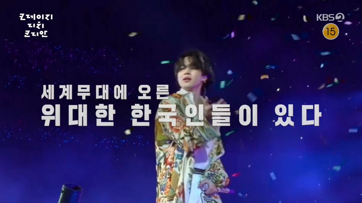 KBS new variety show "Crazy Rich Korean" featured Jimin along with other prestigious Korean figures in a video showcasing the Koreans who rose to the global stage! 🤩 The show highlights the success stories of world-class Koreans in various fields.