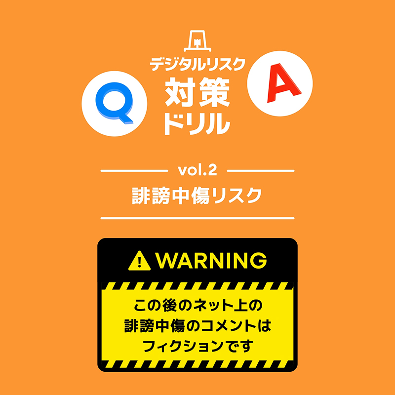 ネット上の発信が誰かを傷つけることも。SNSでの行動や表現を見直すヒントを動画で紹介。 つくろう、守ろう。安心できる情報社会。