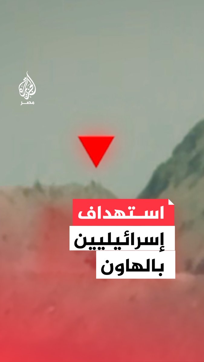 سـ.ـرايا القـ.ـدس تبث مشاهد قالت إنها استهداف آليات الاحتلال المتمركزين عند تلة المنطار شرق حي الشجاعية