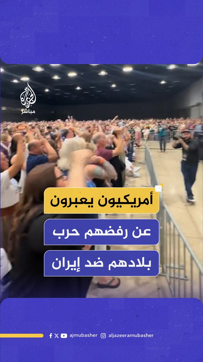 أمريكيون يعبرون عن رفضهم حرب بلادهم ضد إيران، خلال تجمع شعبي للسيناتور الأمريكي بيرني ساندرز فجر اليوم الأحد في أوكلاهوما