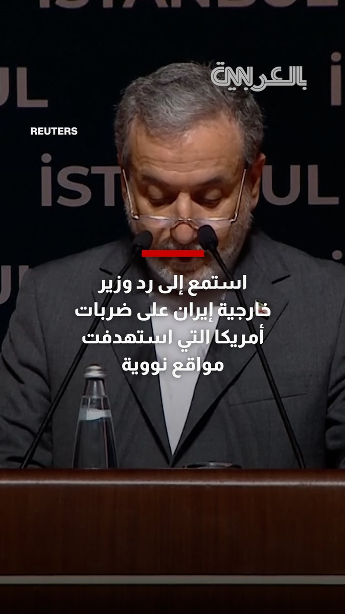 وزير خارجية إيران مهددا أمريكا بعد ضرباتها على مواقع نووية: "تتحمل المسؤولية الكاملة لعواقب أفعالها"