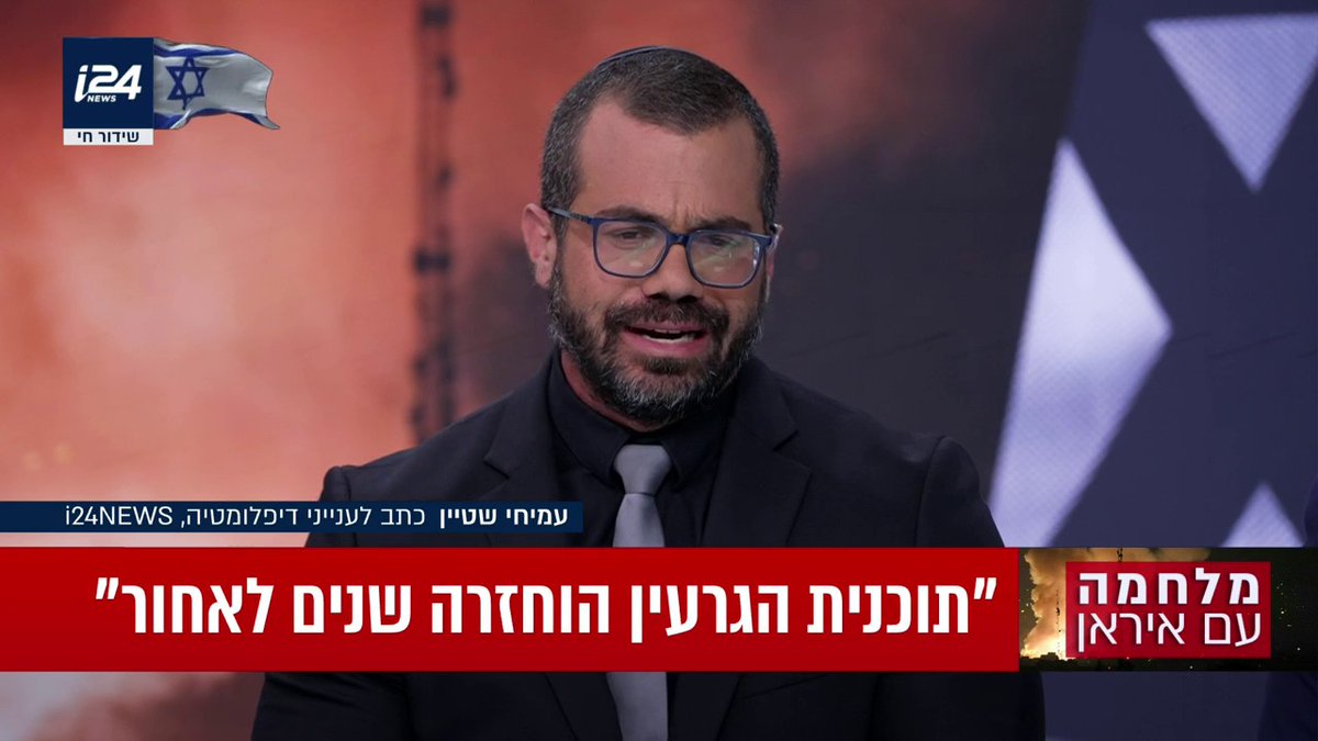 "בואו תסיימו את העבודה": כך ישראל שכנעה את ארה"ב לתקוף גם בנתנז ואיספהאן | Amichai Stein