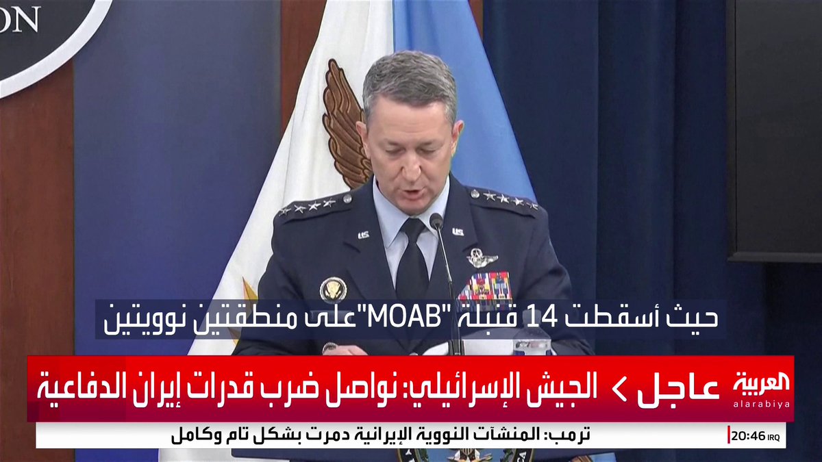 الجيش الأميركي: أطلقنا أكثر من 20 صاروخ توماهوك قبل الضربة على إيران #قناة_العربية #إسرائيل #أميركا #إيران