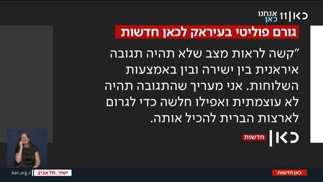 המתיחות גוברת בעקבות התקיפה האמריקנית: מיליציות פרו-איראניות בעיראק נערכות להגיב לתקיפה האמריקנית, החות'ים מתכוננים לתקוף ספינות בים סוף | הדיווח של roi kais • روعي كايس • רועי קייס #מהדורתכאןחדשות