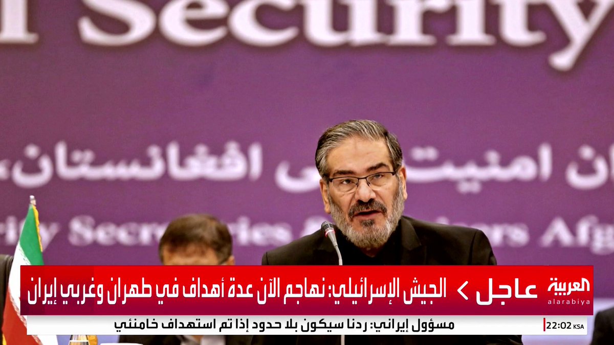 مستشار خامنئي: حتى مع افتراض التدمير الكامل للمواقع النووية اللعبة لم تنته #قناة_العربية #إسرائيل #أميركا #إيران