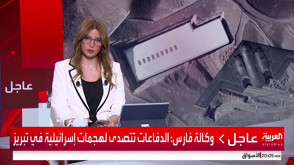وكالة فارس: الدفاعات تتصدى لهجمات إسرائيلية في تبريز شمال غربي إيران #قناة_العربية #إسرائيل #أميركا #إيران