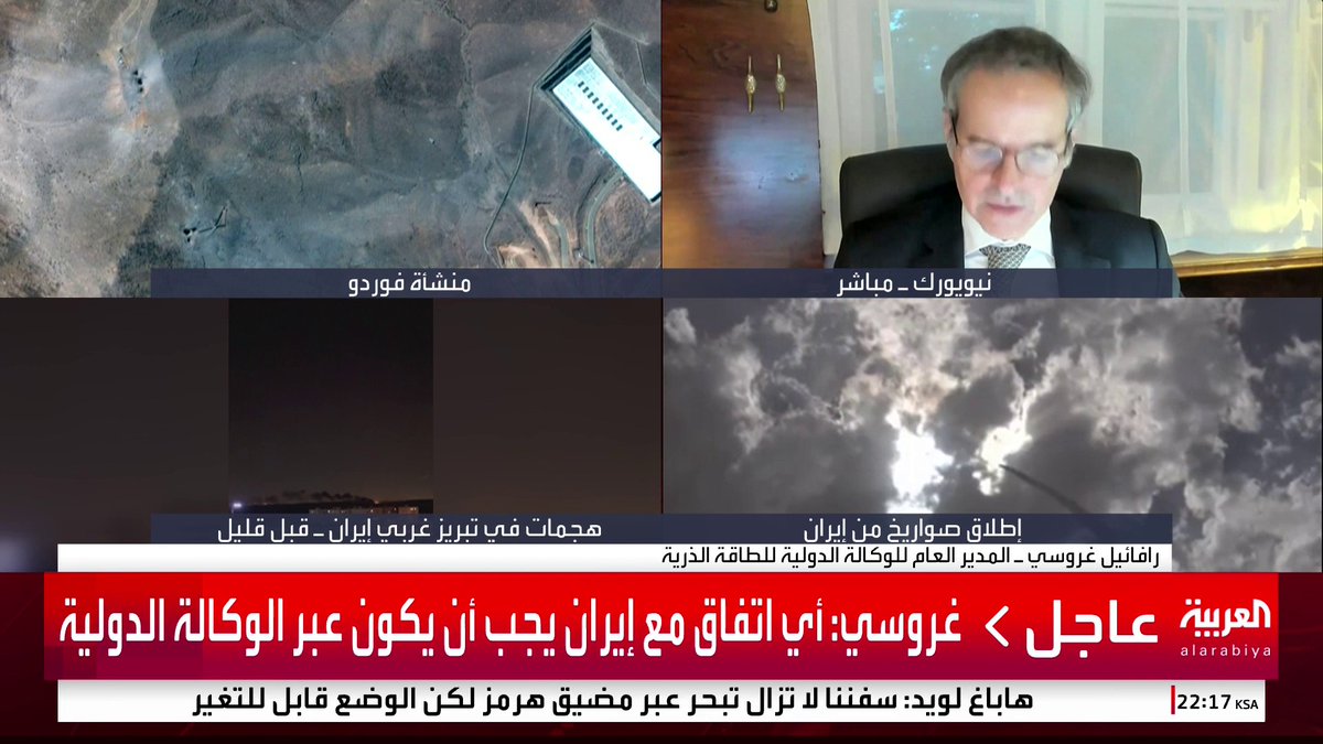 غروسي: يجب تمكين مفتشي الوكالة من الدخول للمنشآت الإيرانية.. وأي اتفاق مع طهران يجب أن يكون عبر الوكالة الدولية #قناة_العربية #إسرائيل #أميركا #إيران