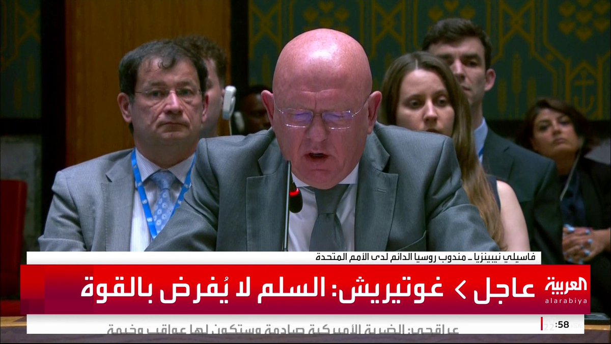 مندوب روسيا: الأميركيون تجاهلوا الدبلوماسية وواشنطن لا تبالي بحدوث إشعاع نووي بالمنطقة #قناة_العربية #إسرائيل #أميركا #إيران