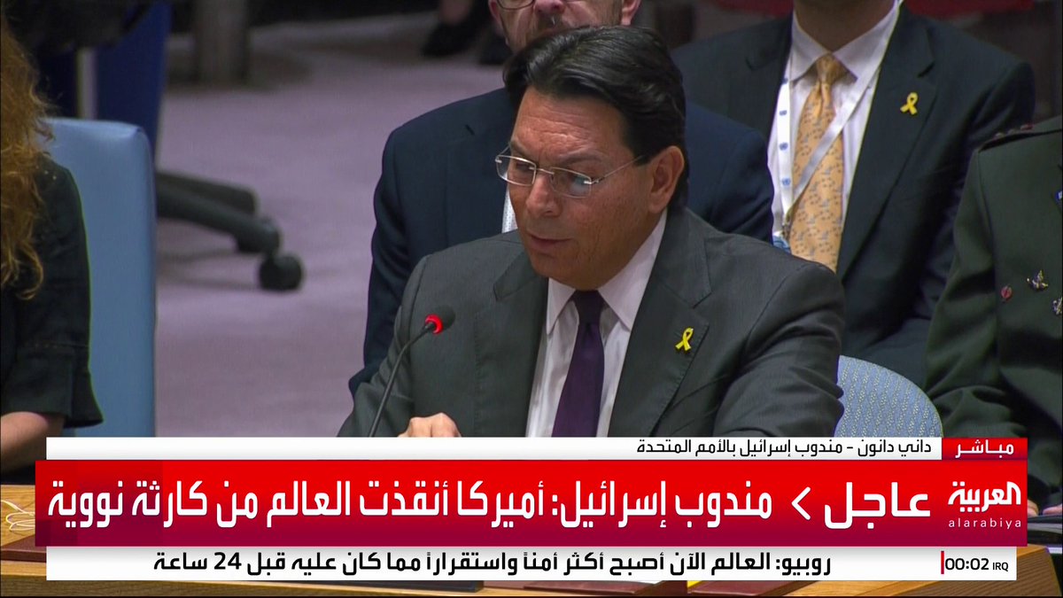 مندوب إسرائيل: كلفة عدم التحرك في مواجهة نووي إيران كانت ستكون كارثية #قناة_العربية #إسرائيل #أميركا #إيران