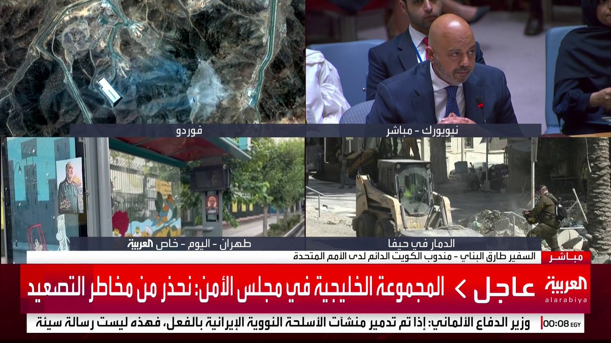 مندوب الكويت: المجموعة الخليجية تؤكد التزامها بدعم الجهود الدولية لنزع فتيل الأزمة #قناة_العربية #إسرائيل #أميركا #إيران