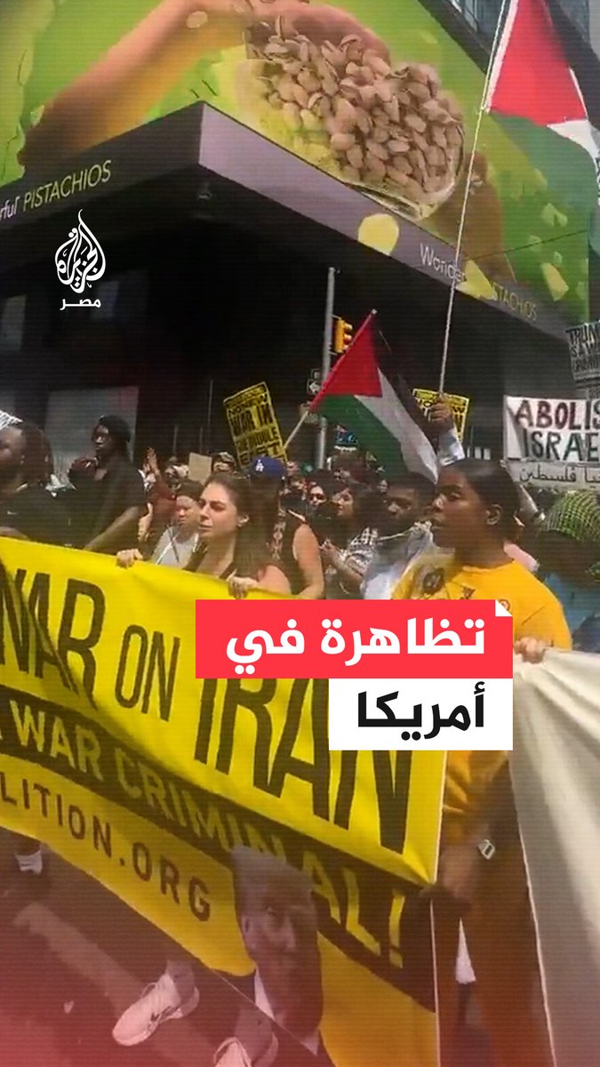 تظاهرات في ولايات أمريكية رفضًا للحرب على إيران واستنكارًا للدعم الأمريكي المستمر لإسرائيل