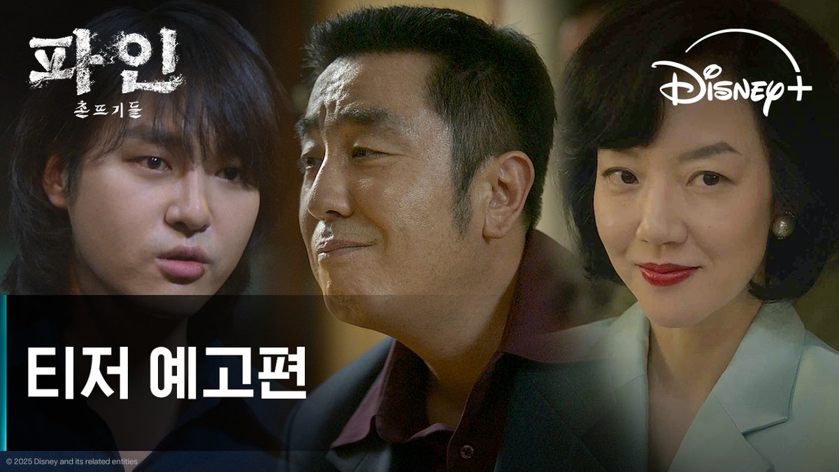 “대박 나면 다 대박, 쪽박 나면 다 쪽박!" 신안 앞바다 보물은 우리가 접수한다😎 올여름, 시원하게 판 벌릴 촌뜨기들이 온다! <파인: 촌뜨기들> 7월 16일 단독 공개 #파인촌뜨기들 #LowLife #류승룡 #양세종 #임수정 #디즈니플러스 #DisneyPlusKR