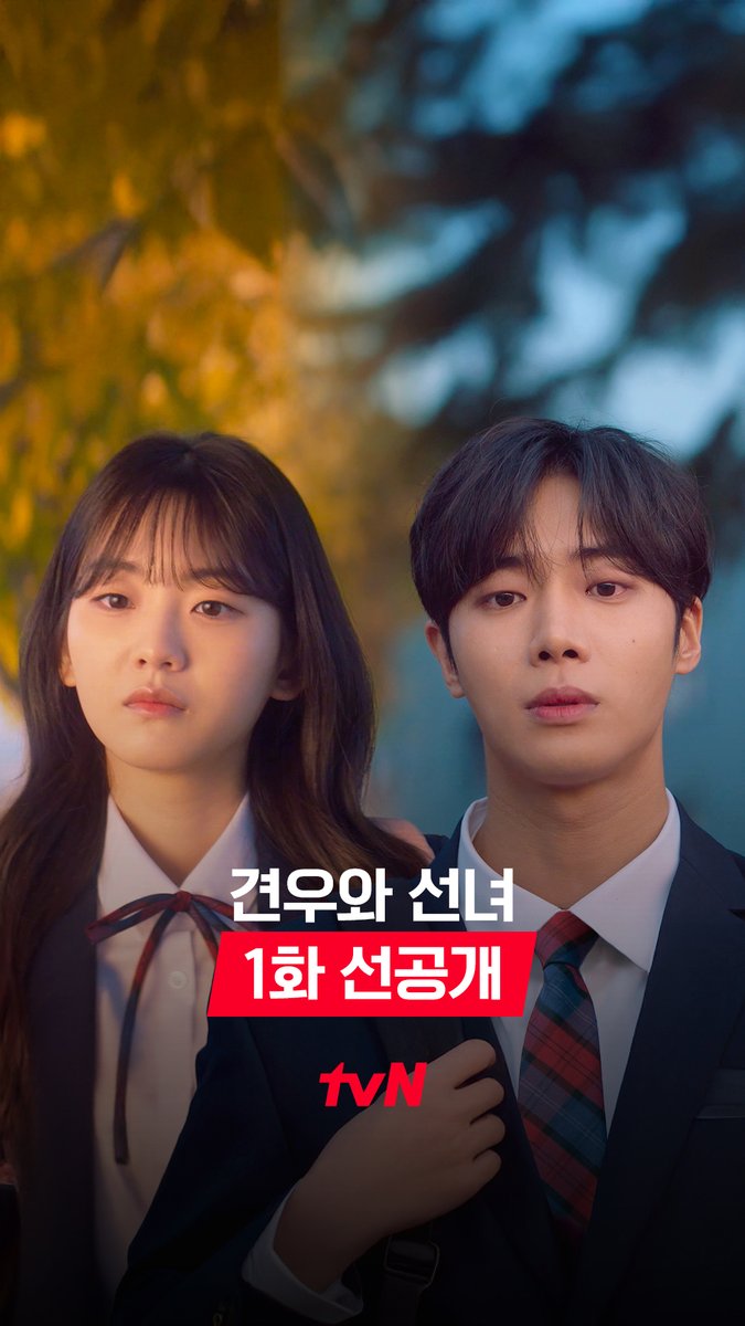 [1화 선공개] 남들처럼 평범하게 사는 게 꿈인 천지선녀🧧 성아, 양궁소년🏹 견우 우리는 서로의 구원이 될까? 첫사랑 구원 로맨스 <견우와 선녀> 오늘 저녁 8:50 첫 방송 | tvN #tvN #견우와선녀 #HeadOverHeels #조이현 #추영우 #차강윤 #추자현 #같이달려tvN #스트리밍은TVING
