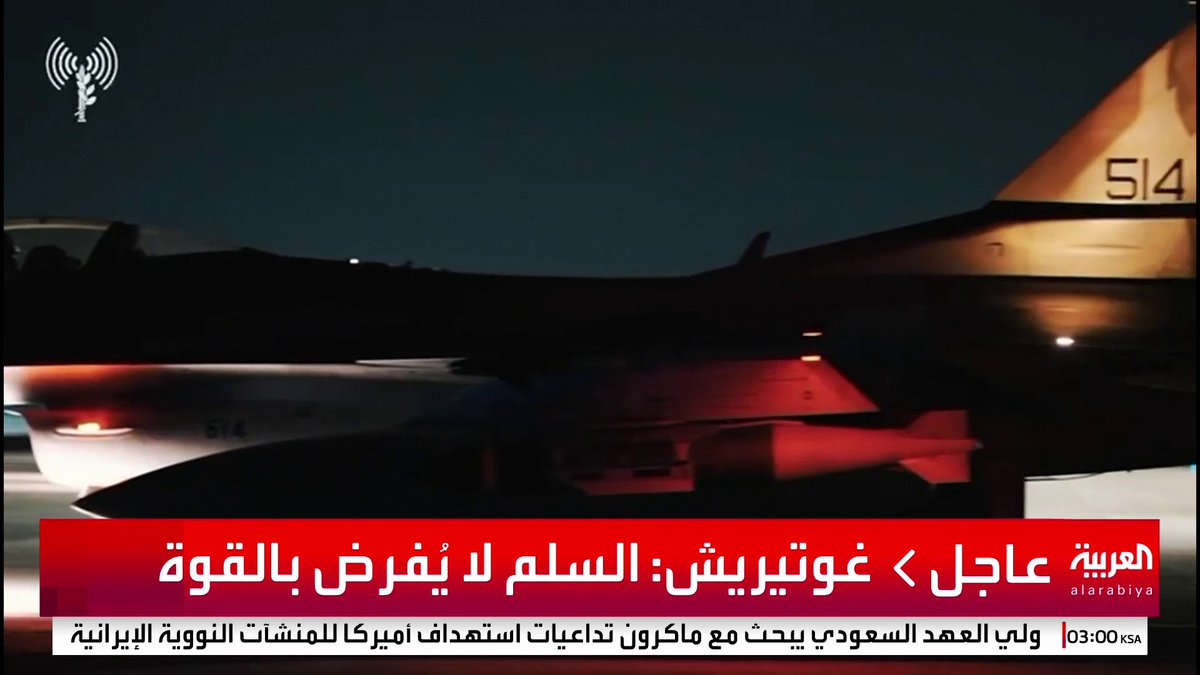 الجيش الإسرائيلي يعلن تنفيذ هجمات على أهداف عسكرية في إيران #قناة_العربية #إسرائيل #أميركا #إيران