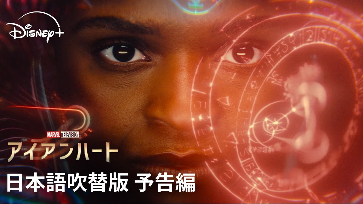 日本版声優＆吹替版予告解禁⚡️ |◤『#アイアンハート』◢| 主人公リリ役は #早見沙織 さんが続投🌟 リリに試練を課す謎の男 パーカー・ロビンス役は #木村良平 さん💥 #野島裕史 さん #金子睦 さんも参戦‼️ 次なる天才ヒーローがついに始動💫 6/25（水）10時 #ディズニープラス で独占配信開始📺