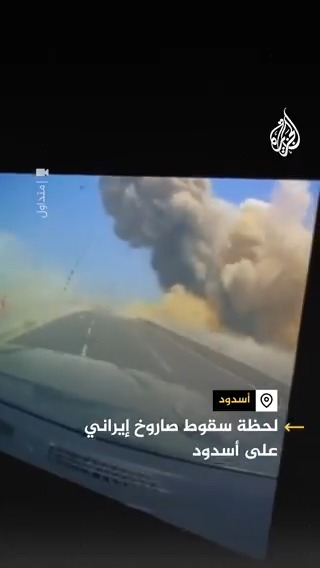 لحظة سقوط صاروخ إيراني على مدينة أسدود جنوب تل أبيب وانفجاره على جانب أحد الطرق أثناء مرور السيارات #فيديو