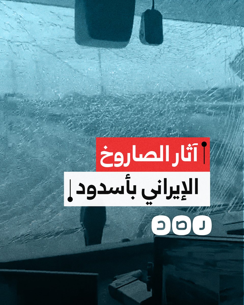 سائق يوثق آثار الصاروخ الإيراني بعد سقوطه في مدينة أسدود بالأراضي المحتلة