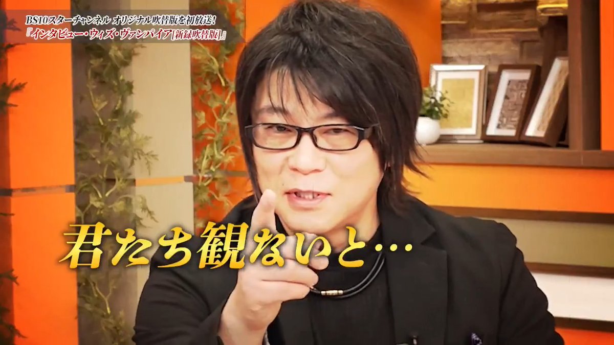 🍷いよいよ6/28に独占初放送🦇 ”インタビュー・ウィズ・森川智之”を無料公開！ ◤ 声優 #森川智之 が語る 『 #インタビュー・ウィズ・ヴァンパイア［新録吹替版］』◢ 放送で観たい方はこちら👇