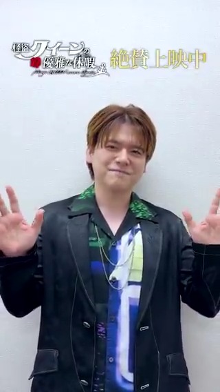 🌹𝑪𝒂𝒔𝒕 𝑪𝒐𝒎𝒎𝒆𝒏𝒕🌹 RD役 #内田雄馬 さんの コメントをご紹介🗣️✨ #怪盗クイーン の優雅な休暇 絶賛上映中🚢✨