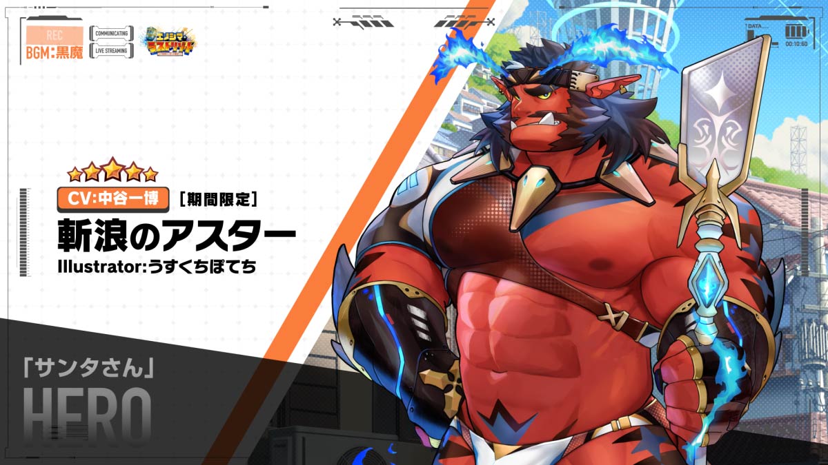 【お知らせ】 ライブ・ア・ヒーロー!期間限定イベント「エノシマ・ラストリゾート ~ご当地ヒーロー大集合!~」の予告動画『斬浪のアスター編』をYouTubeにて公開しました。 Illustrator:うすくちぽてち CV:中谷一博 #うすくちぽてち #中谷一博 #LIVEAHERO #ラブヒロ