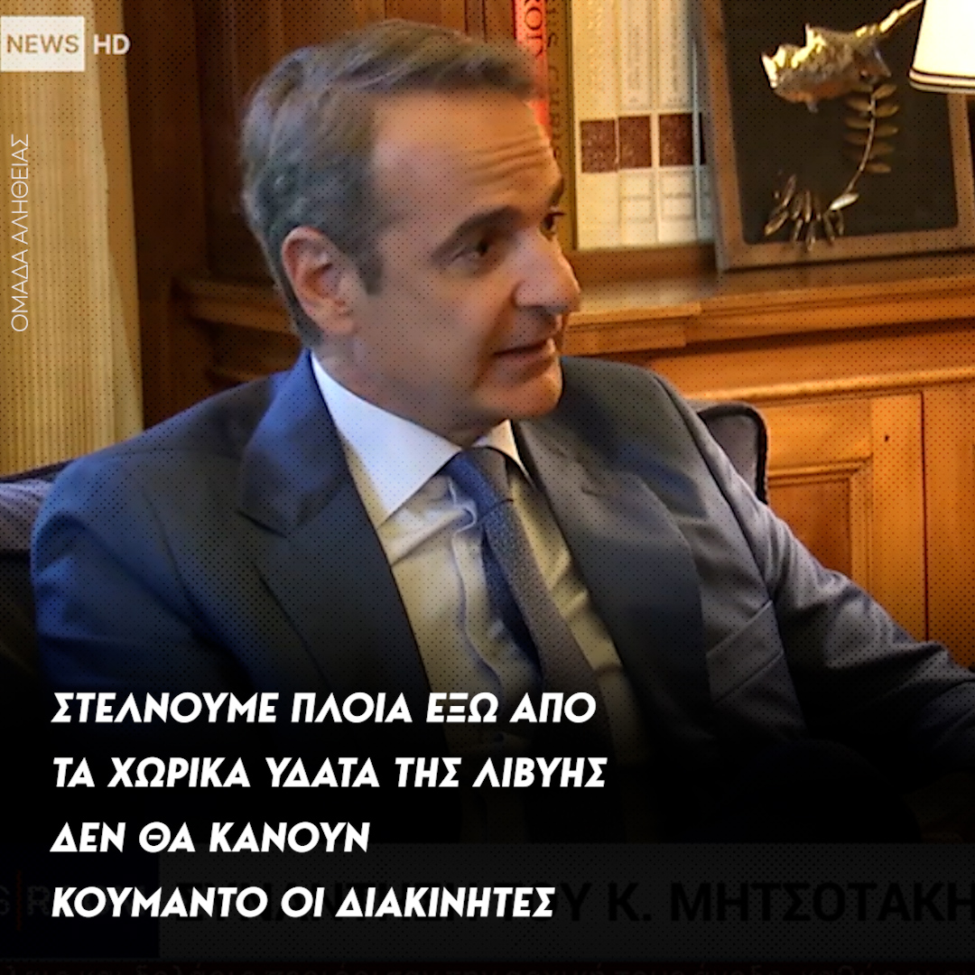 Η χώρα έχει σύνορα και αυτά προστατεύονται.