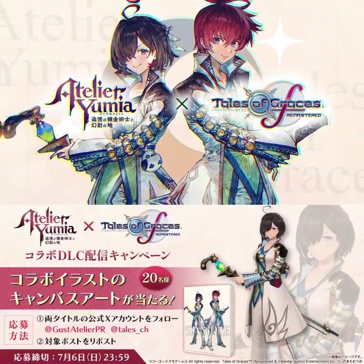 ／ 『#ユミア』×『#テイルズ オブ グレイセス エフ リマスター』コラボ 記念キャンペーン🎊 ＼ ユミアのアスベル衣装が無料DLCで登場！ コラボイラストキャンバスアートを20名に贈呈🎁 ■応募 ①「アトリエ」シリーズ公式＠紅白レスレリ&秘密DX発売中！ と テイルズチャンネル＋をフォロー ②この投稿をRP ▼詳しくは