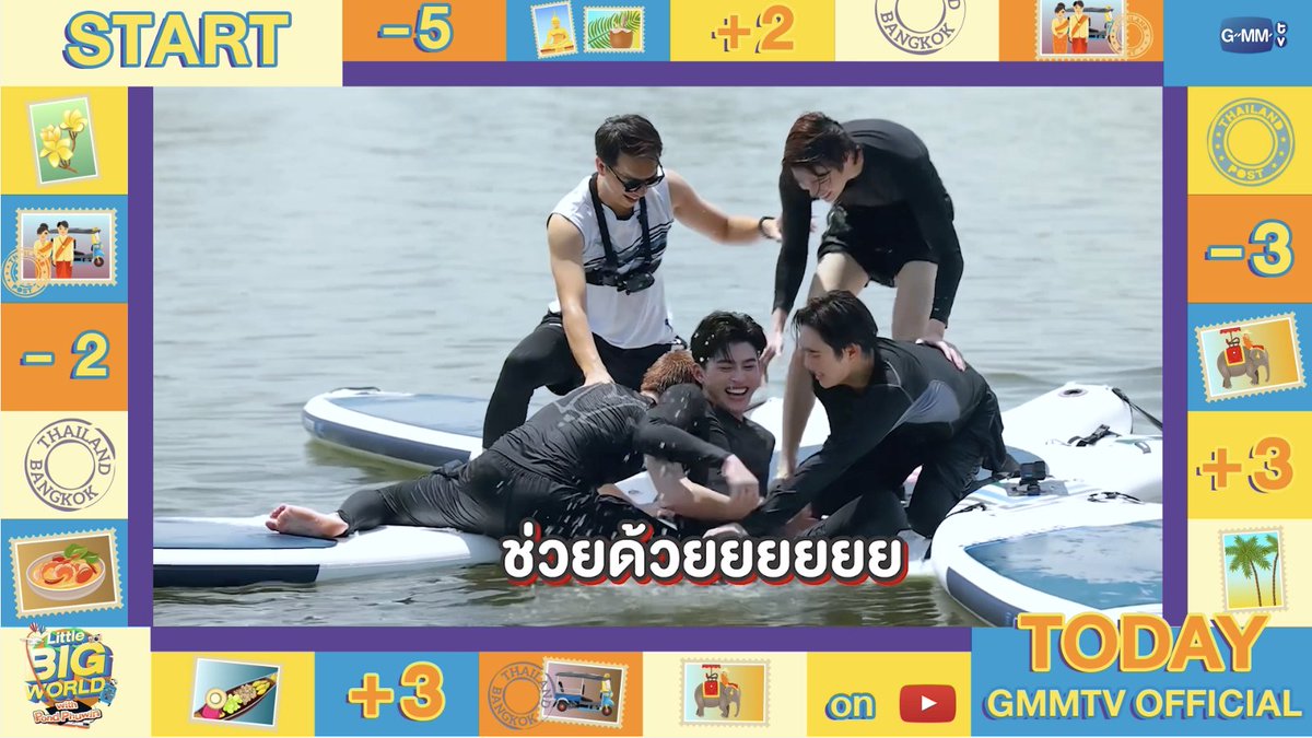 "ปอนด์ - ภูวิน" แท็กทีมชวน "เจมีไนน์ - โฟร์ท" ฝึกสมาธิสกิลการทรงตัว โยคะกลางน้ำ แถมบททดสอบจิตใจ Ice Bath ฉบับคนคูล งานนี้บอกเลย จับปูใส่กระด้ง! เจอกันวันนี้ 18:00 น. ทาง Youtube : GMMTV Official #LittleBigWorldwithPondPhuwinEP15 #GMMTV ppnaravit phuwintang gemini_nt FOURTH
