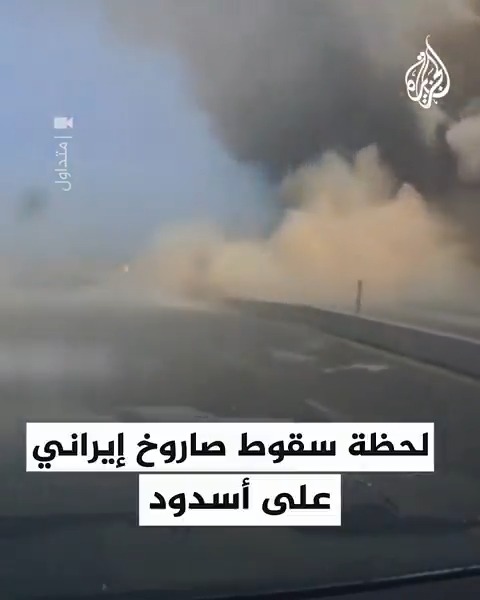 أدى إلى تناثر الحطام في كل مكان وتصاعد ألسنة اللهب.. مشاهد جديدة تظهر لحظة سقوط صاروخ إيراني على مدينة أسدود جنوب تل أبيب #فيديو