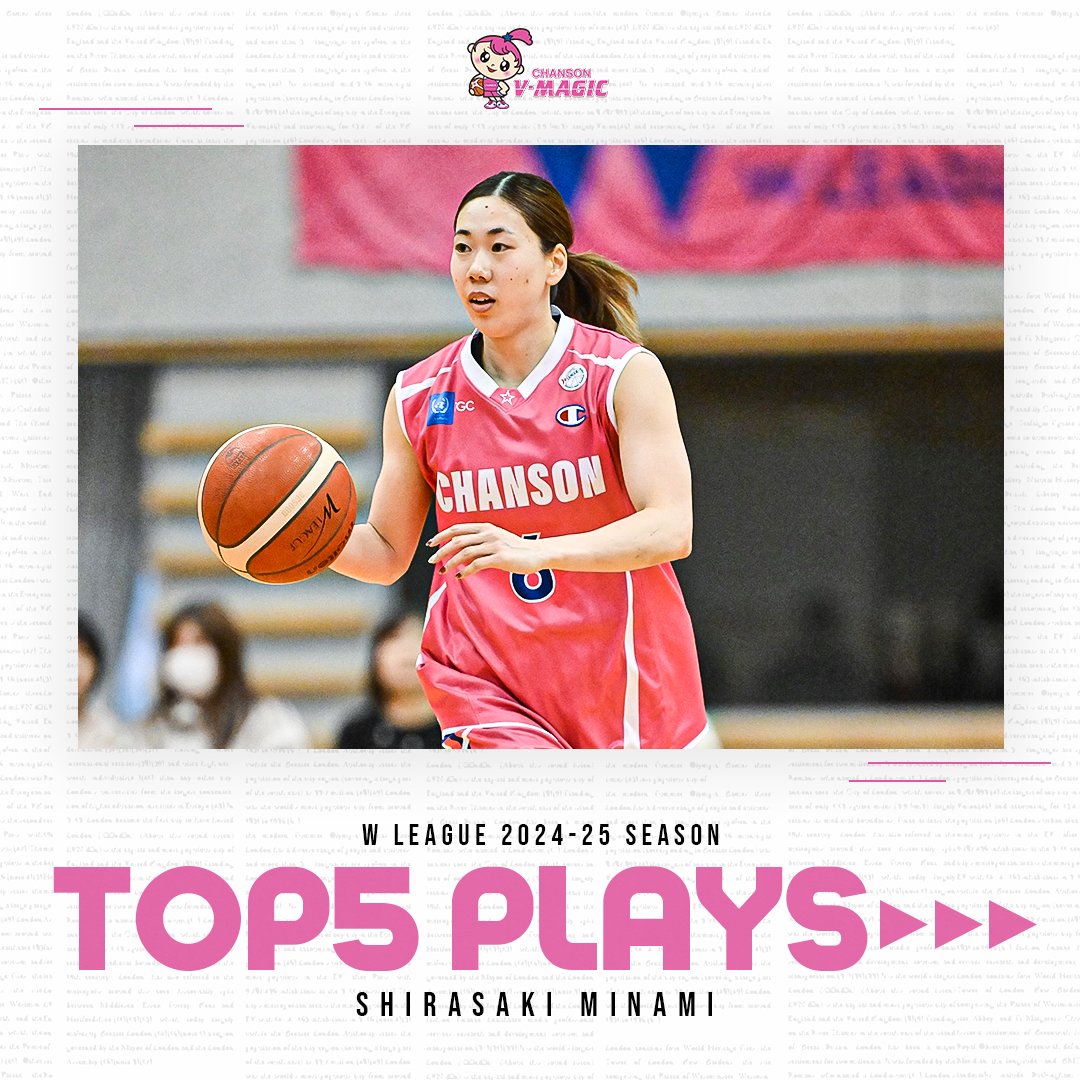🎞TOP5 PLAYS|2024-25シーズン シャンソンの仕事人・白崎 みなみ⚔️ 華麗なプレーから一瞬たりとも目が離せない! シャンソン#6 白崎 みなみ(SG|166cm) 白崎みなみ/shirasaki minami シャンソンVマジック ※映像は2024-25シーズン #Wリーグ