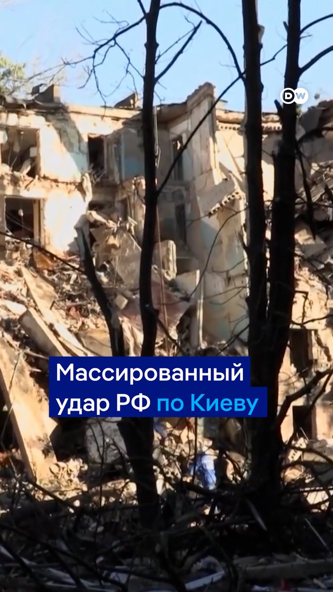 Так выглядят последствия ночной массированной атаки РФ по Киеву. В многих районах города - серьезные повреждения. В Шевченковском районе разрушен пятиэтажный жилой дом, как минимум семь человек погибли, десятки пострадали, в том числе дети. Под завалами еще могут оставаться люди