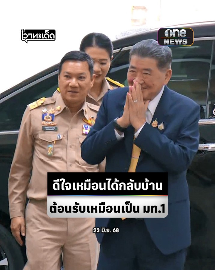 #ภูมิธรรม เขินข้าราชการ #มหาดไทย ต้อนรับเหมือนเป็น #มท1 ย้ำมาประชุมกำกับราชการ ไม่ได้มาคุมกระทรวง ดีใจได้เหมือนได้กลับมาเยี่ยมบ้าน บอกเคยอยู่เมื่อปี 44 #สำนักข่าววันนิวส์