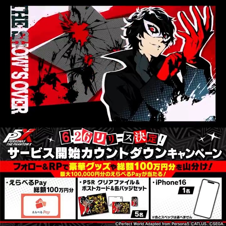 ◢◤ 🎩リリースまであと3日🎩 ◢◤ 毎日参加可能! 期間中、総額100万円分のえらべるPayが当たる! ✅ 【P5X公式】ペルソナ5: The Phantom Xをフォロー ✅この投稿をリポスト ✅結果は↓ 6/24(火)11:59まで #P5XJP
