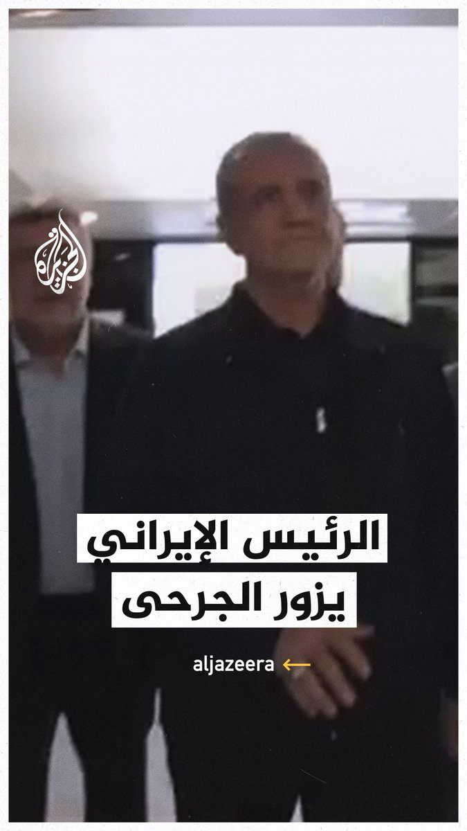الرئيس الإيراني يزور جرحى الهجمات الإسرائيلية على #طهران #فيديو