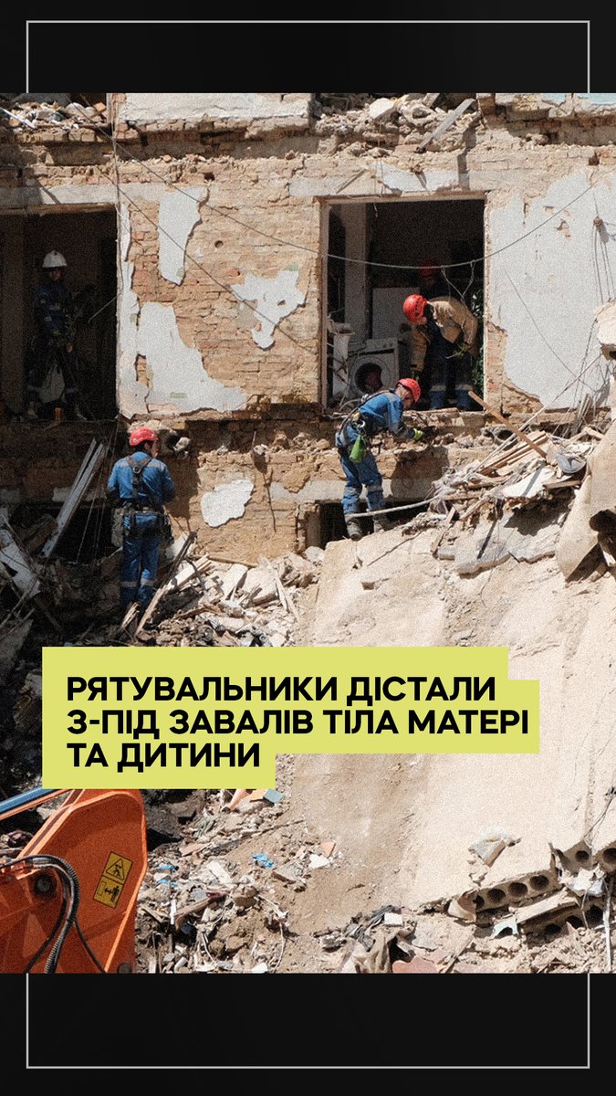 «Там моя дитина і дружина», — каже Андрій. Чоловік був на роботі, коли у будинок влучила російська ракета. Дружина та 11-річна донька Андрія не вижили. Рятувальники дістали з-під завалів їхні тіла. Внаслідок російської атаки на Київ нині відомо про 9 загиблих