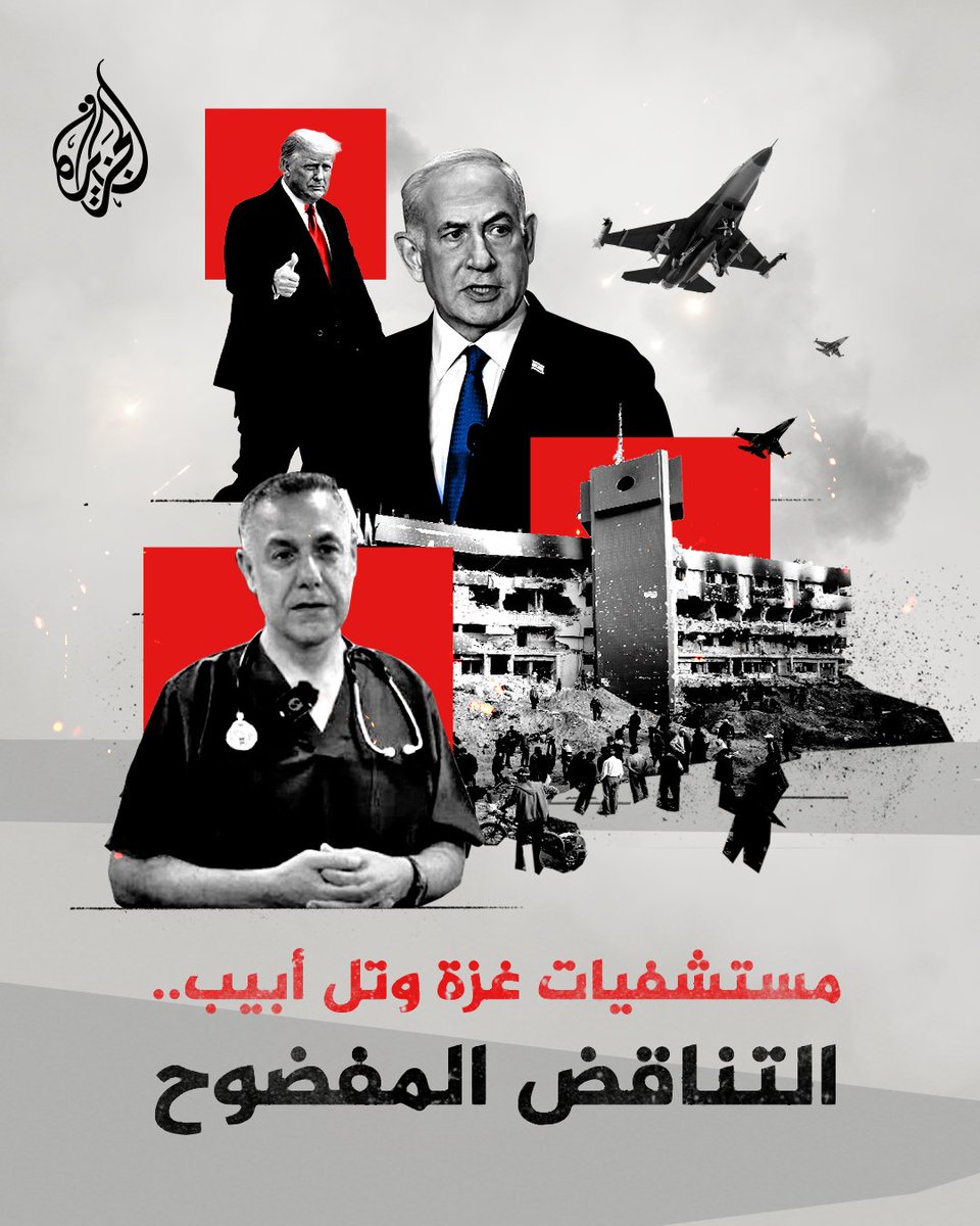 إٍسرائيل واستهداف المستشفيات.. بين ممارساتها في #غزة، ورد فعل قادتها على تضرر مستشفى سوروكا في بئر السبع بقصف صاروخي إيراني #الجزيرة_فيديو