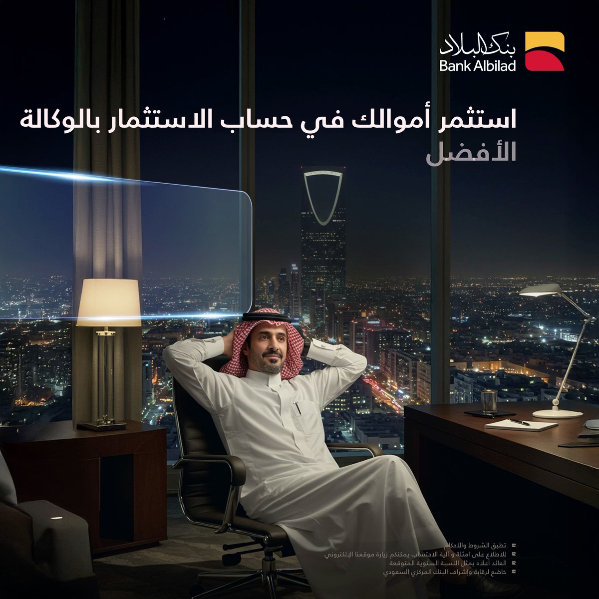 استثمر الآن مع الحساب الأفضل بالمملكة "حساب الاستثمار بالوكالة" 💰 ✅ معدل ربح يصل لـ 5% ✅ عوائد شهرية ✅ مدفوع الزكاة عبر تطبيق البلاد 📱 للتفاصيل :