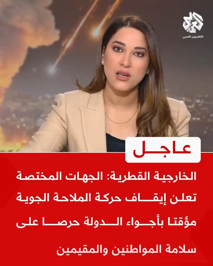 #عاجل | الخارجية القطرية: 📌 الجهات المختصة تعلن إيقاف حركة الملاحة الجوية مؤقتا بأجواء الدولة حرصا على سلامة المواطنين والمقيمين 📌 الجهات الرسمية تراقب الوضع عن كثب وتقيم المستجدات بالتنسيق مع الشركاء الإقليميين والدوليين