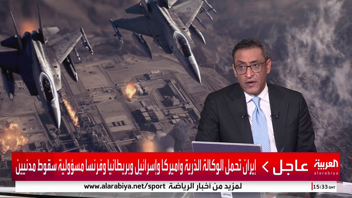 إيران تحمل الوكالة الذرية وأميركا وإسرائيل وبريطانيا وفرنسا مسؤولية سقوط مدنيين #قناة_العربية #إيران #إسرائيل