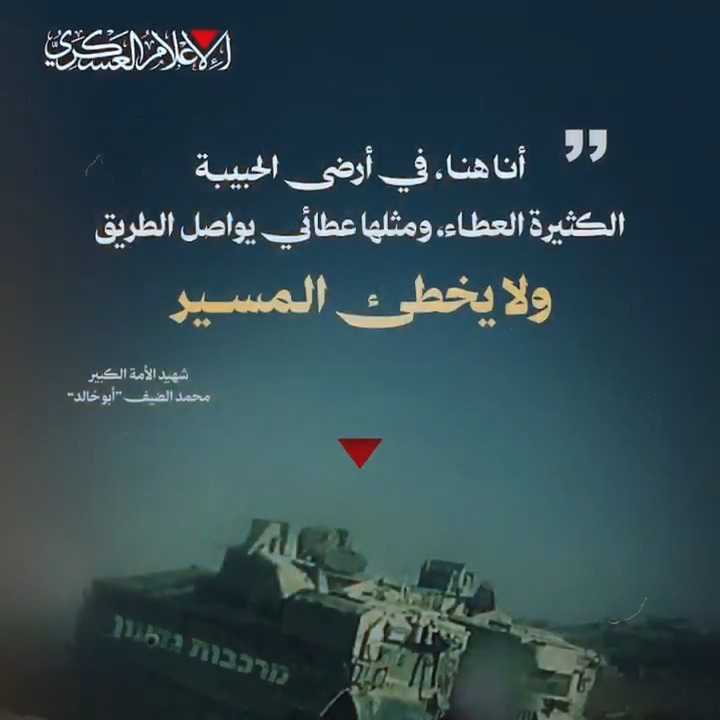 كتائب القسام تنشر صورة مصممة عن كمين "حجارة داوود" تظهر فيها مقاتل يلاحق دبابة إسرائيلية #حرب_غزة