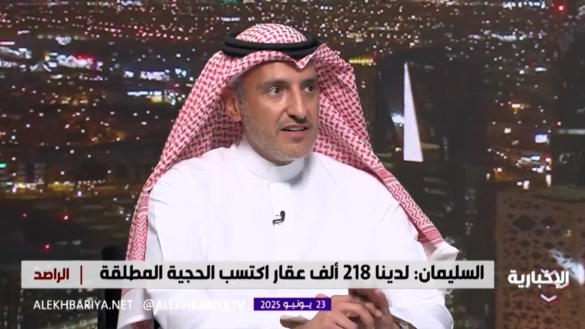 الرئيس التنفيذي للسجل العقاري د. محمد السليمان: لدينا 218 ألف عقار اكتسب "الحجية المطلقة" وندعو الجميع إلى تسجيل عقاراتهم #الراصد