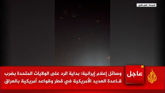 صور للصواريخ الإيرانية والاعتراضية في #قطر بعد إعلان #إيران بدء الهجوم على قاعدة العديد الأمريكية #الأخبار