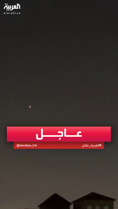 مجلس الأمن القومي الإيراني: هجومنا على قاعدة العديد في #قطر لا يهدد دولة قطر الشقيقة #إيران #قناة_العربية