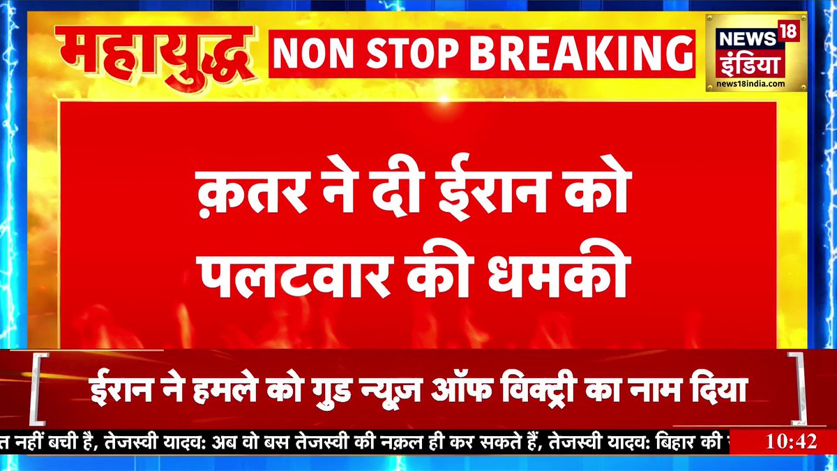 Iran Attack US Base: क़तर ने दी ईरान को पलटवार की धमकी, ईरान ने कर दी गलती? | Israel-Iran War Breaking | N18G #BreakingNews #IranAttackUSBase | Shivani Pandey Rifat Abdullah