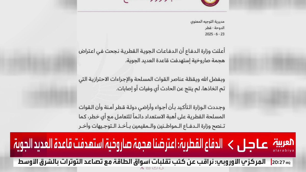 الدفاع القطرية: اعترضنا هجمة صاروخية استهدفت قاعدة العديد الجوية ولم ينتج عن الهجوم الإيراني أي وفيات أو إصابات #قناة_العربية #إيران #إسرائيل