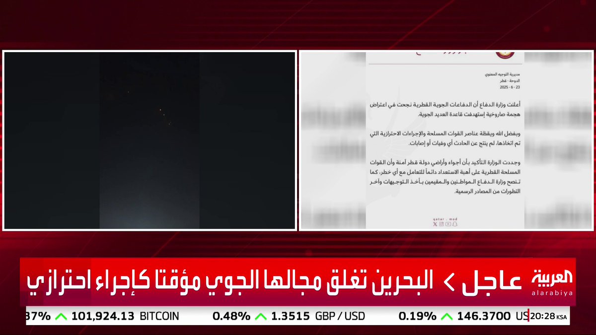 البحرين تغلق مجالها الجوي مؤقتا كإجراء احترازي #قناة_العربية #إيران #إسرائيل