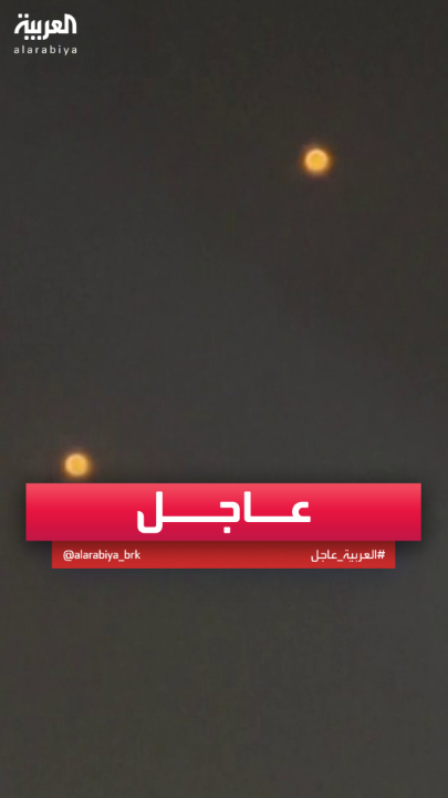 الداخلية البحرينية: نرجو من المواطنين والمقيمين الهدوء والتوجه لمكان آمن #قناة_العربية