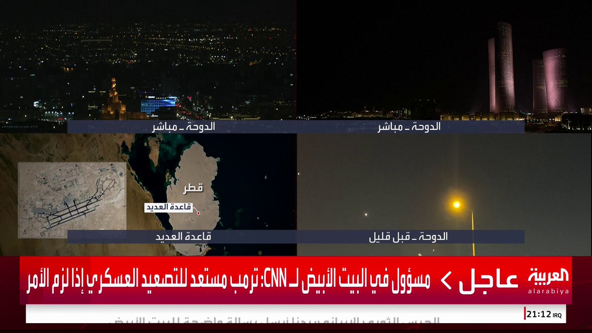 مسؤول في البيت الأبيض لـ CNN: ترمب لا يرغب في التصعيد لكنه مستعد إذا لزم الأمر #قناة_العربية #إيران #إسرائيل