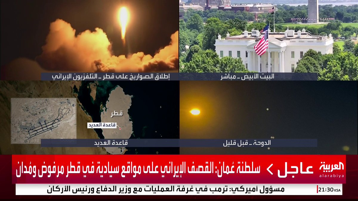 سلطنة عُمان: - القصف الإيراني على مواقع سيادية في قطر مرفوض ومُدان - نستنكر التصعيد الإقليمي المتواصل الذي تشهده المنطقة - نتضامن مع قطر فيما تتخذه من إجراءات تحفظ أمنها واستقرارها #قناة_العربية #إيران #إسرائيل